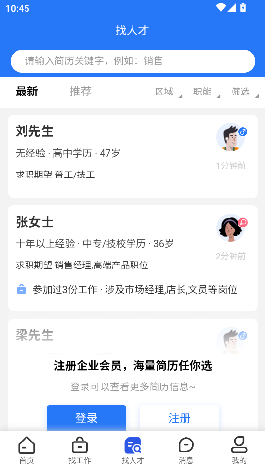 定州直聘app官方版截图2