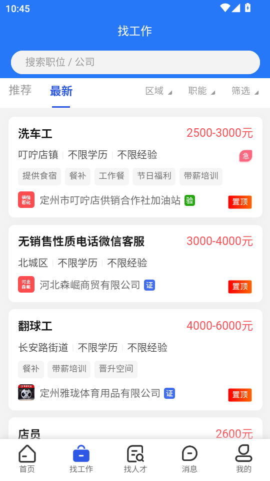 定州直聘app官方版截图1