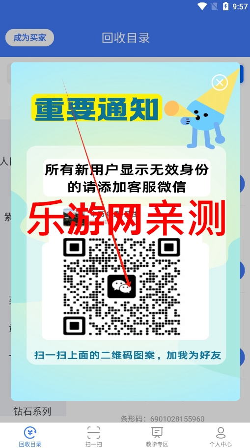 众鑫鸿途聚合码烟盒回收app截图5