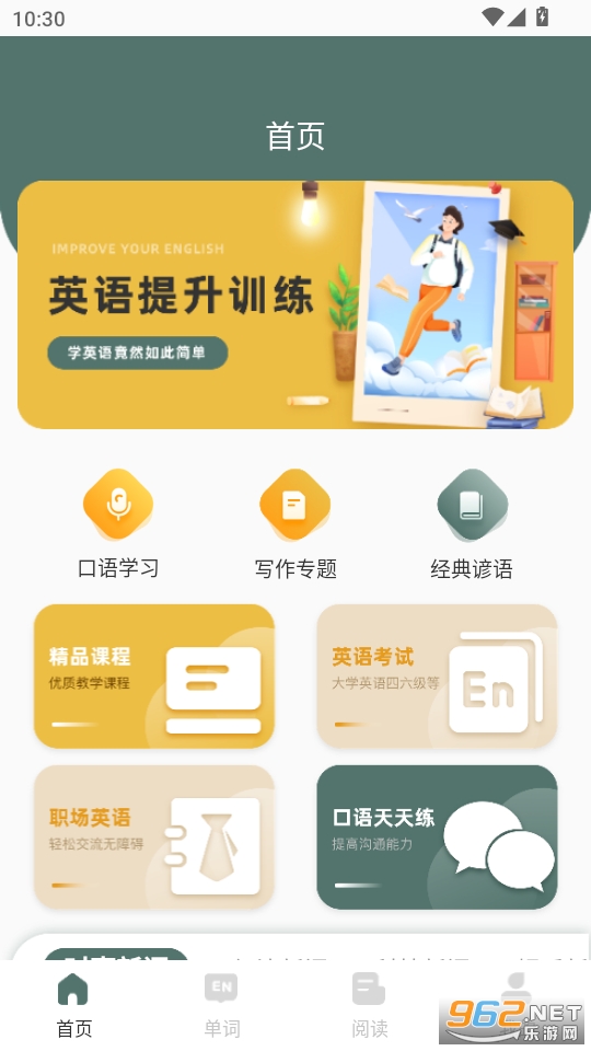 可汗英语app安卓版截图0