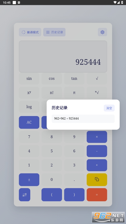 万像计算器app截图1