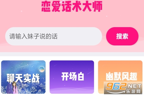 恋爱话术大师永久vip破解版 恋爱话术大师永久vip破解版