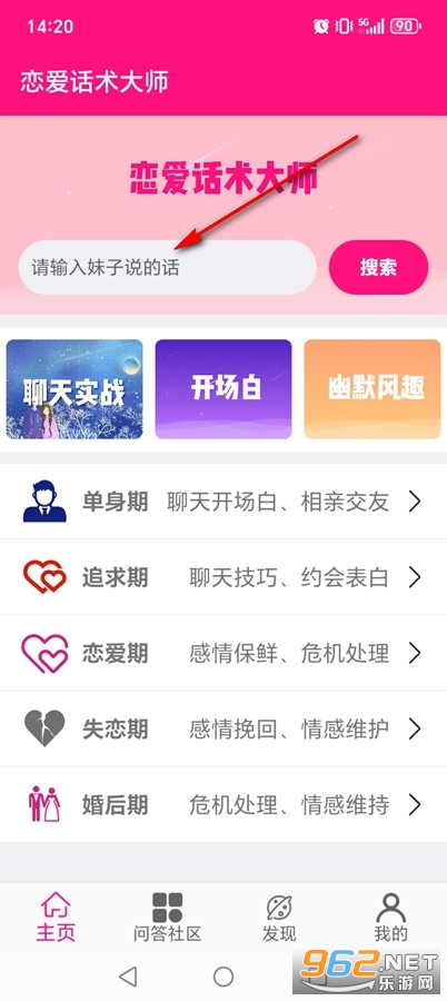 恋爱话术大师永久vip破解版 恋爱话术大师永久vip破解版
