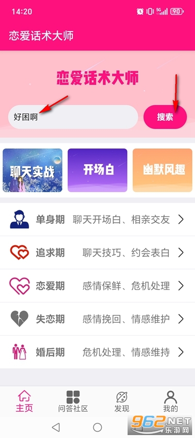 恋爱话术大师永久vip破解版 恋爱话术大师永久vip破解版