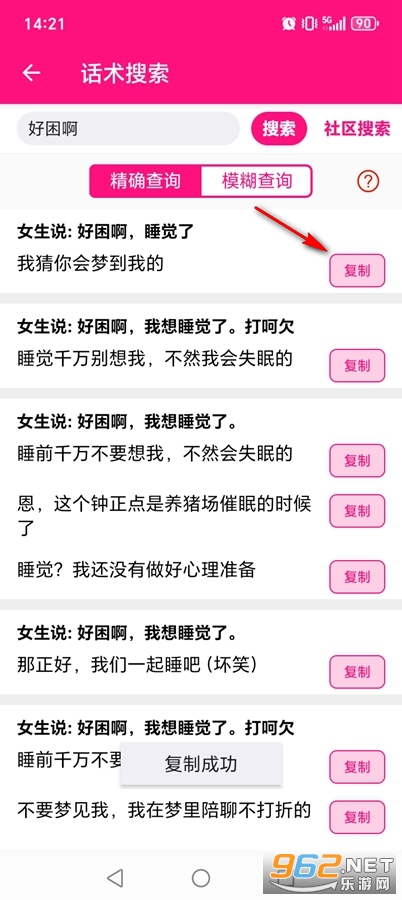恋爱话术大师永久vip破解版 恋爱话术大师永久vip破解版