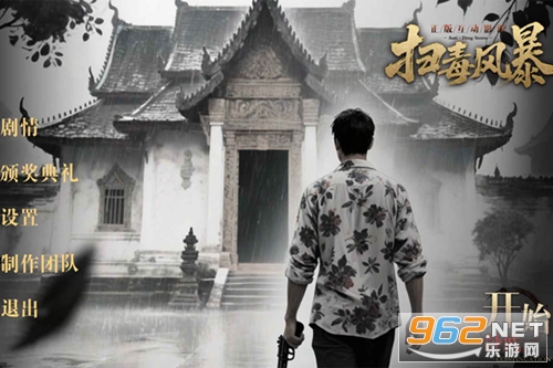 扫毒风暴解锁完整版 扫毒风暴解锁完整版