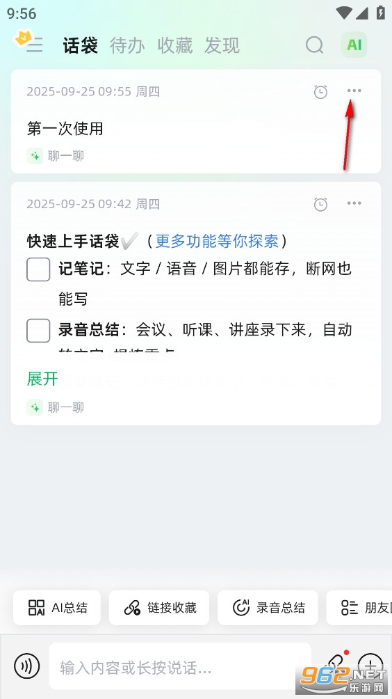 话袋安卓最新版 话袋安卓最新版
