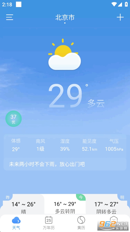小云天气无广告旧版本 小云天气无广告旧版本