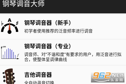 钢琴调音大师app 钢琴调音大师app