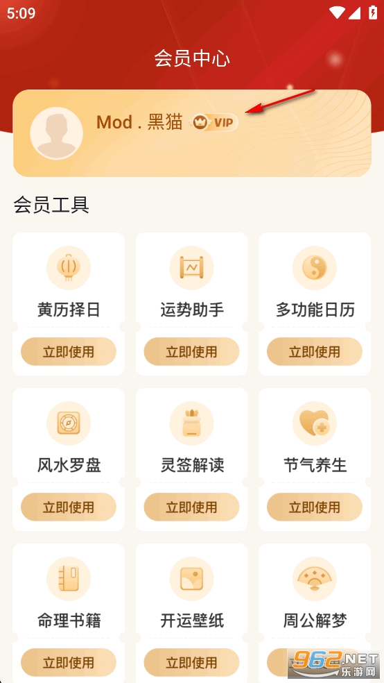 老黄历万年历顺历破解版 老黄历万年历顺历破解版