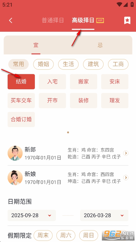 老黄历万年历顺历破解版 老黄历万年历顺历破解版