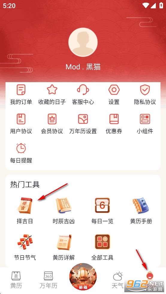 老黄历万年历顺历破解版 老黄历万年历顺历破解版