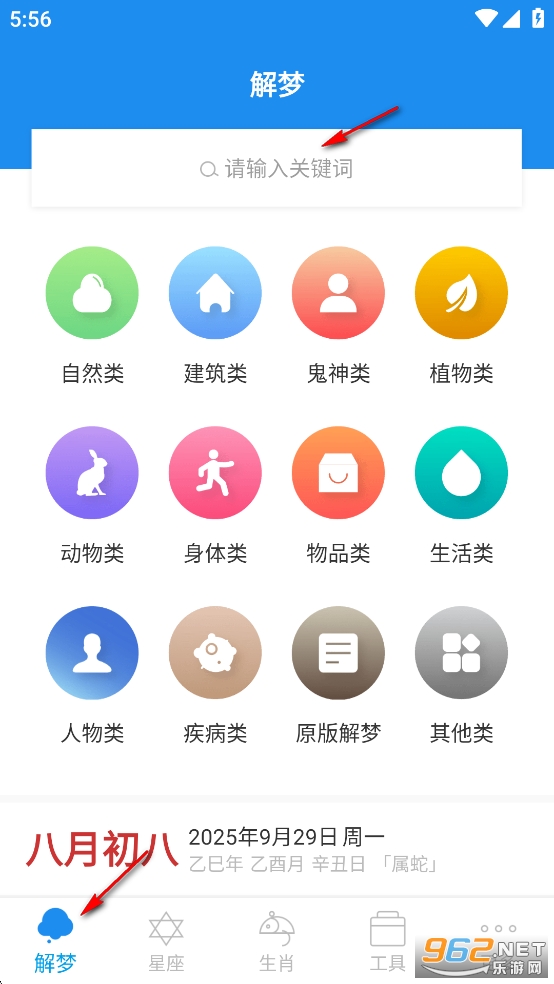 周公解梦破解版免费版 周公解梦破解版免费版