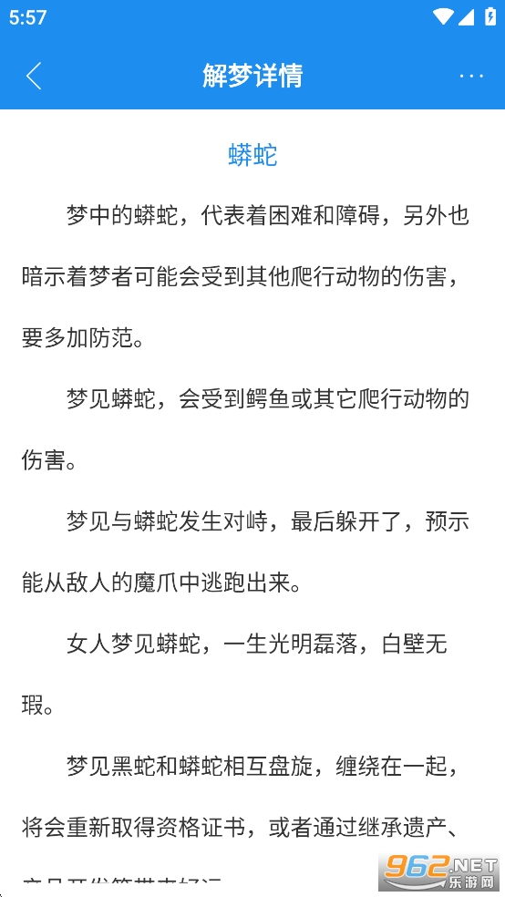 周公解梦破解版免费版 周公解梦破解版免费版