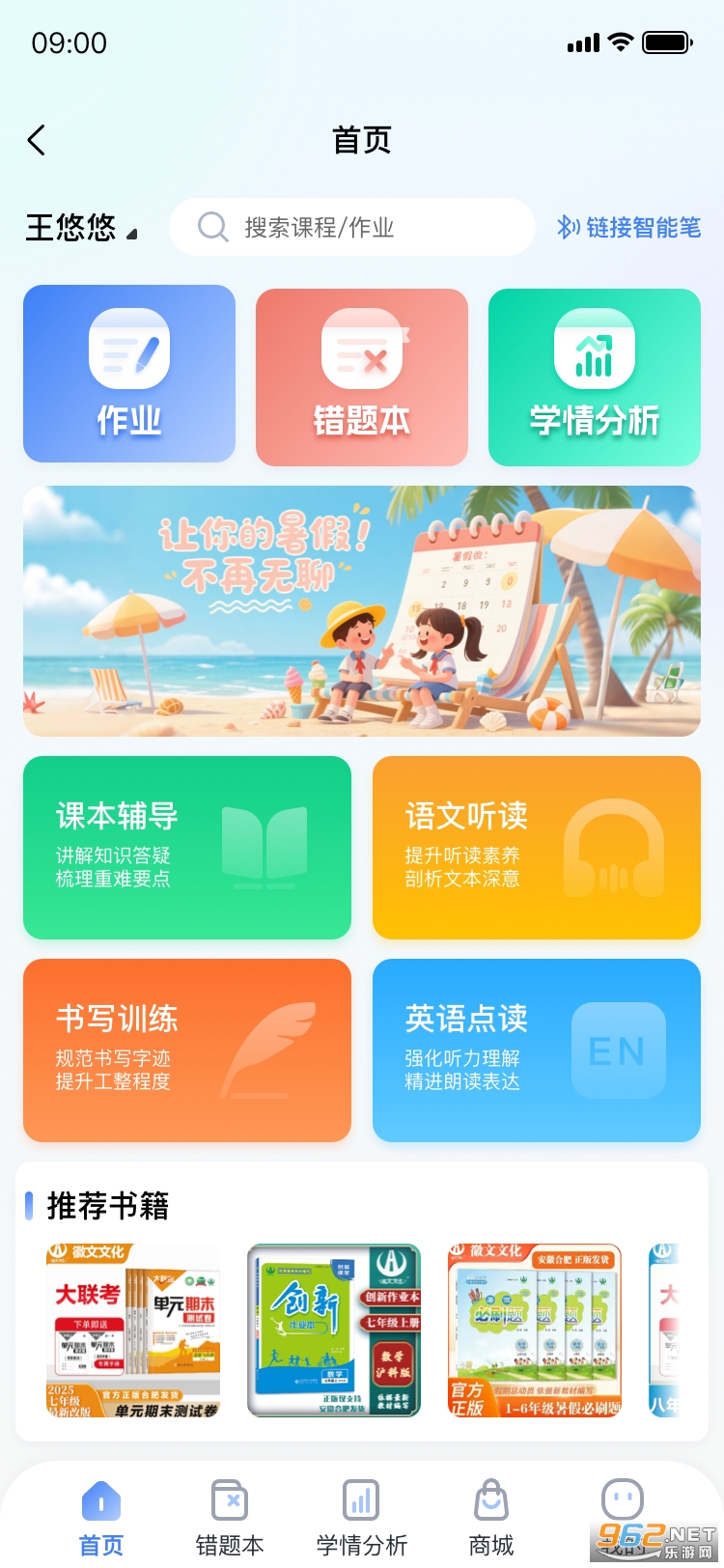 һѧ�ͻ�appv1.0.9��ͼ4