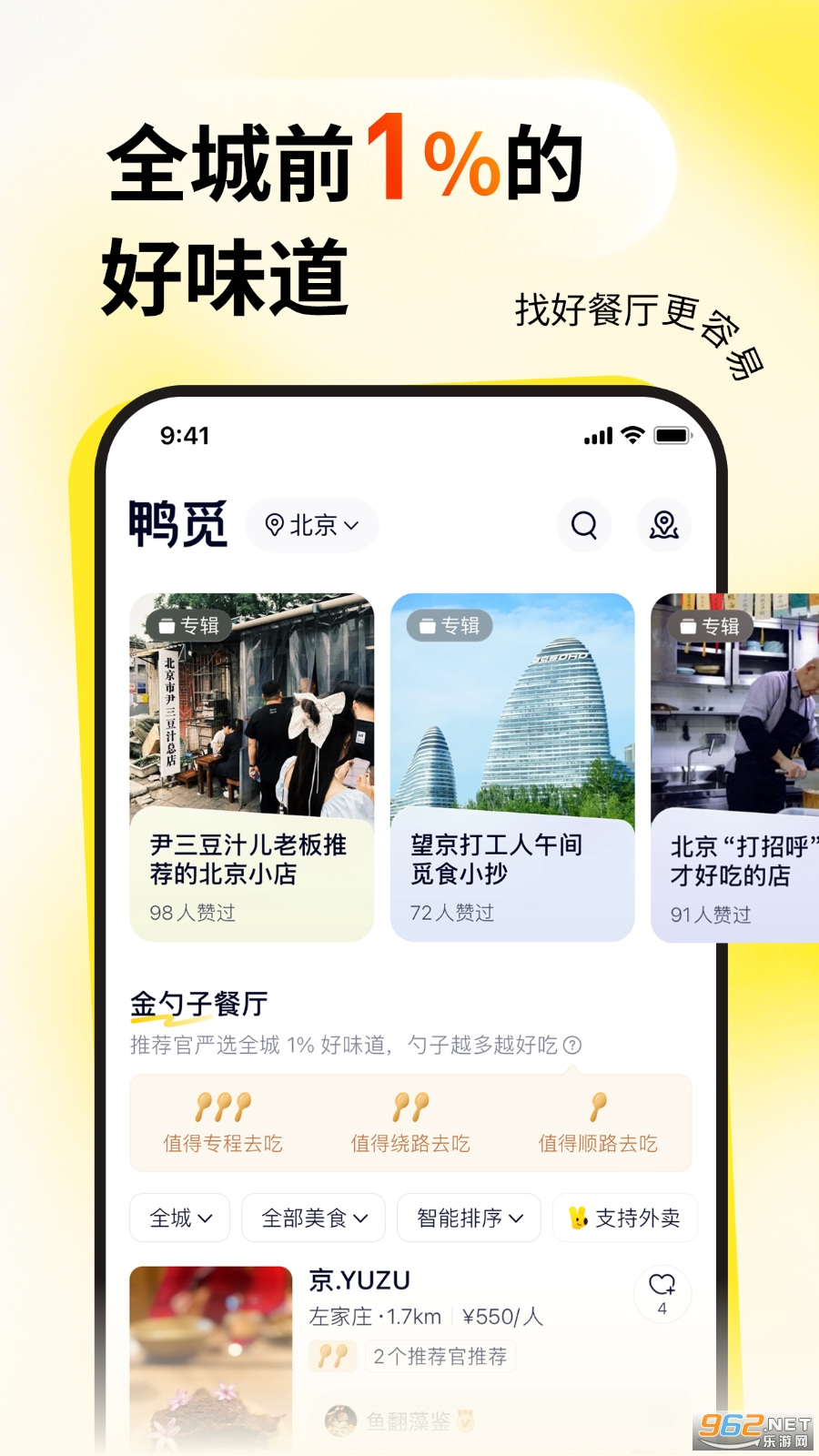 Ѽ����ʳappv2.5.0��ͼ4
