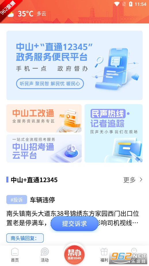 ��ɽPlus�ͻ�������v9.1.1 �ٷ����°��ͼ1
