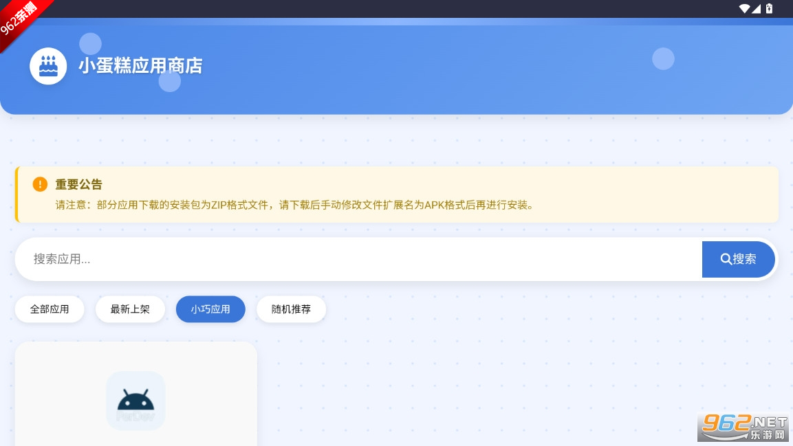 С����Ӧ���̵�appv1.0 ��׿���ͼ2