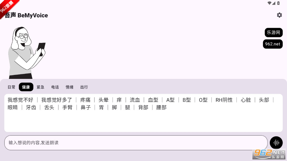 ����BeMyVoice��׿�汾v1.0-HW �����ͼ3