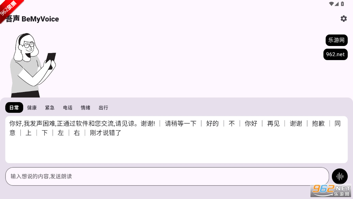 ����BeMyVoice��׿�汾v1.0-HW �����ͼ2