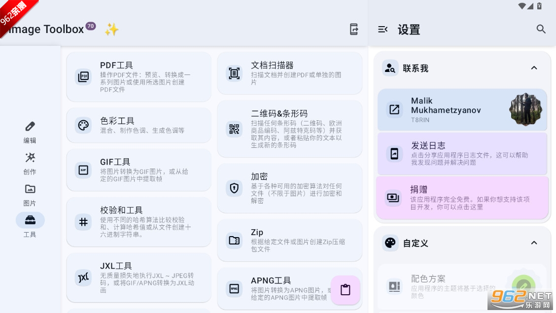 Image Toolbox�����ٷ���v3.3.1 ��׿���ͼ3