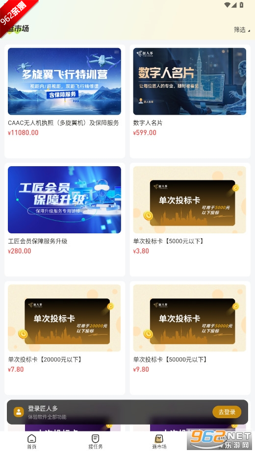 匠人多工匠版接单平台截图2