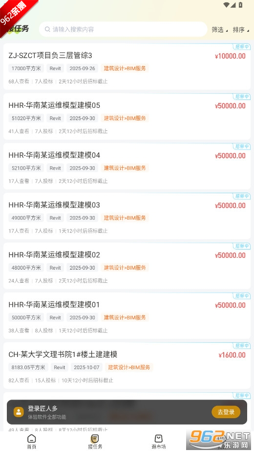 匠人多工匠版接单平台截图1