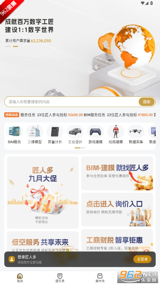 匠人多工匠版接单平台截图0