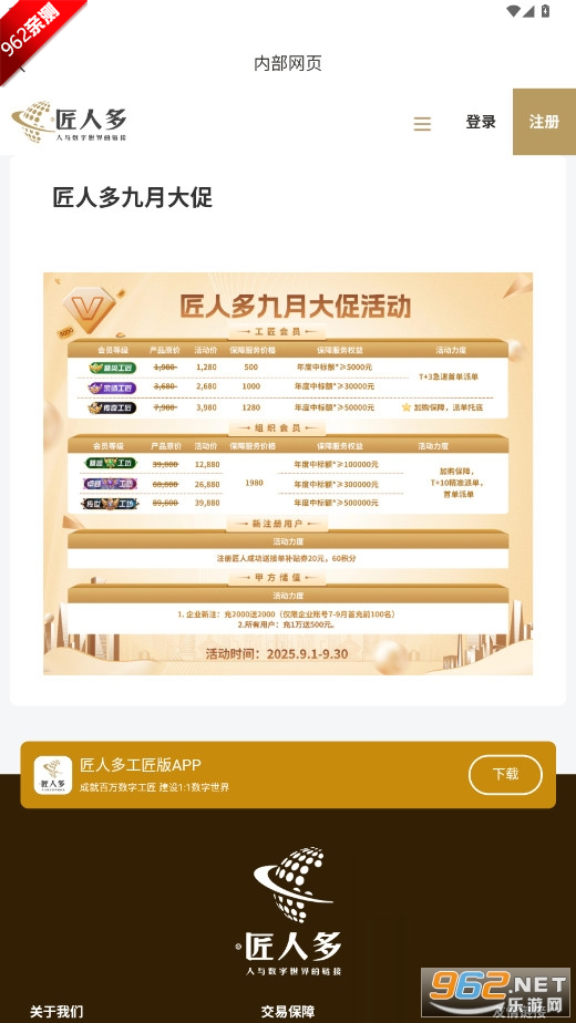 匠人多工匠版接单平台截图3
