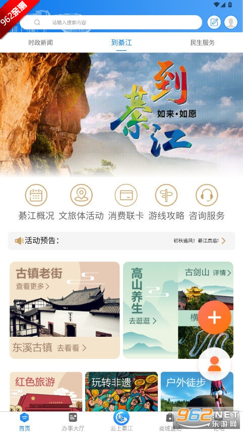 ���뽭APP��׿��v3.3.2 ���°��ͼ0