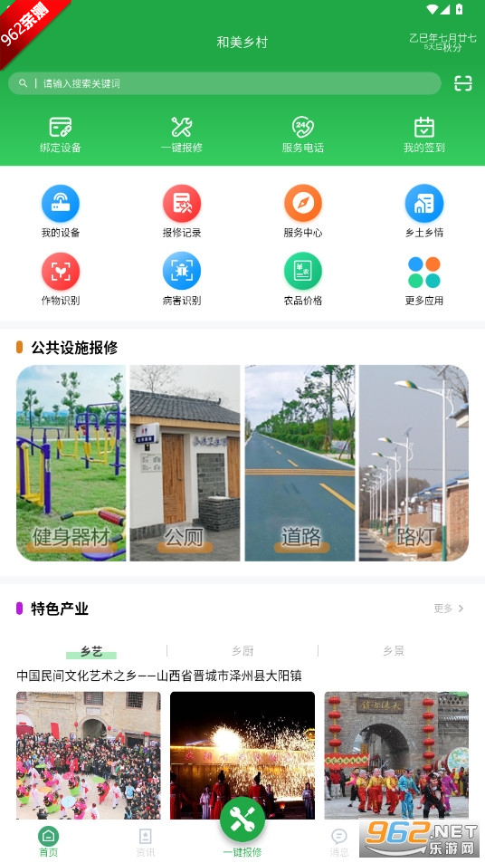 和美乡村app官方版截图0