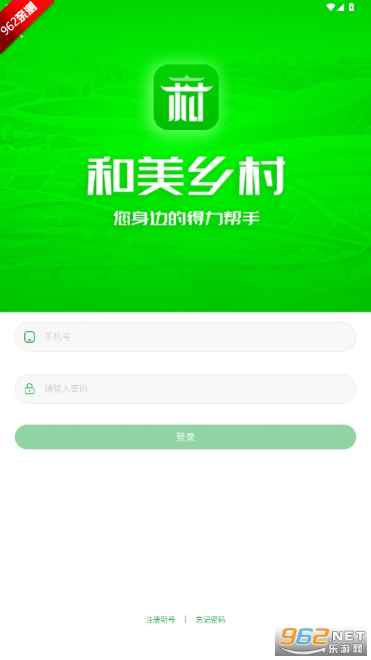 和美乡村app官方版截图3