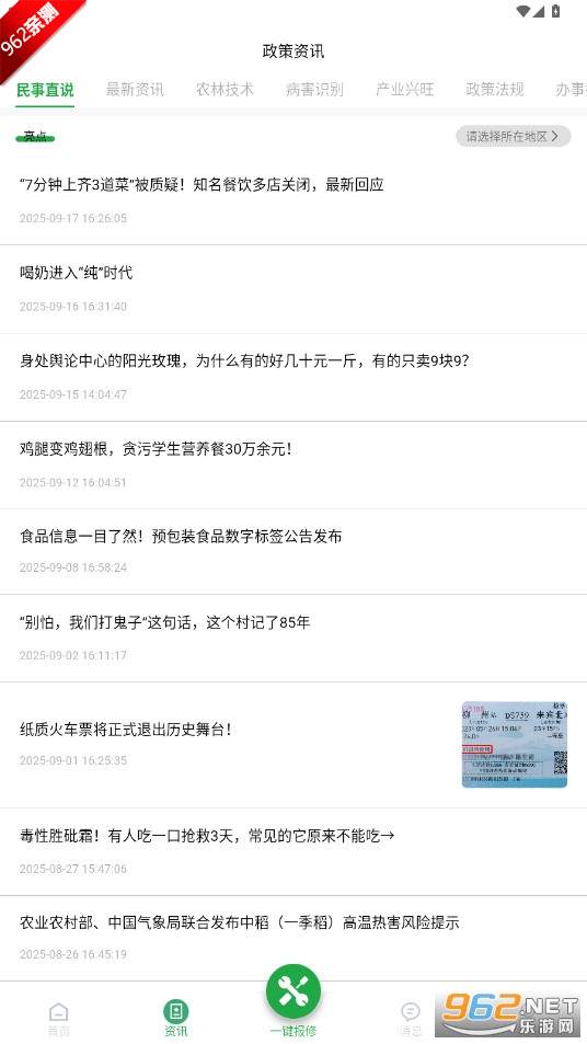 和美乡村app官方版截图1