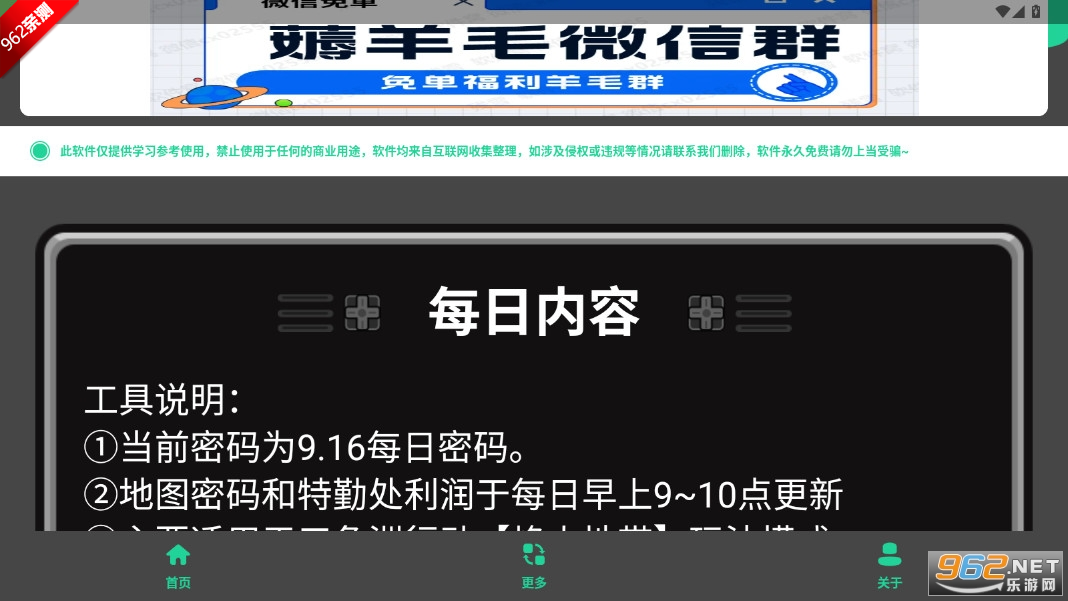 三角洲密码门助手今日密码房app截图0