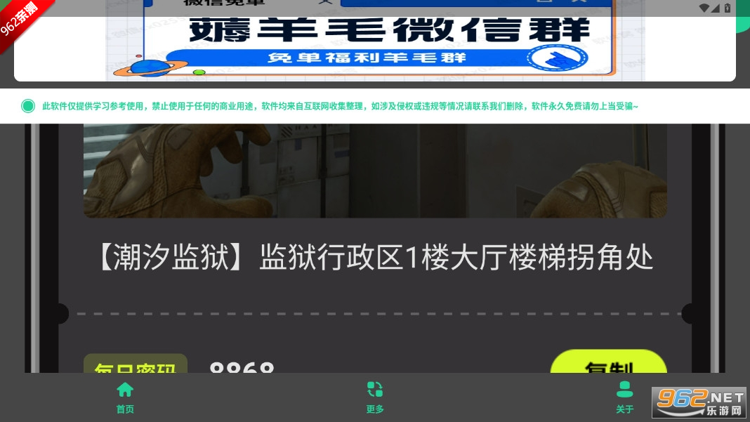 三角洲密码门助手今日密码房app截图2