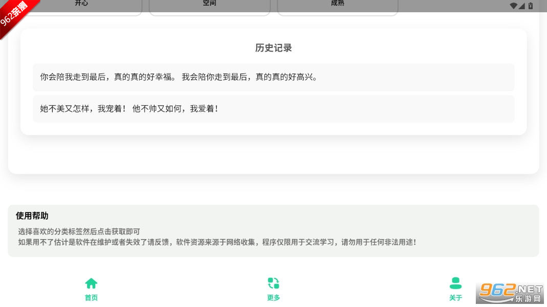 QQ个性签语集制作app截图2