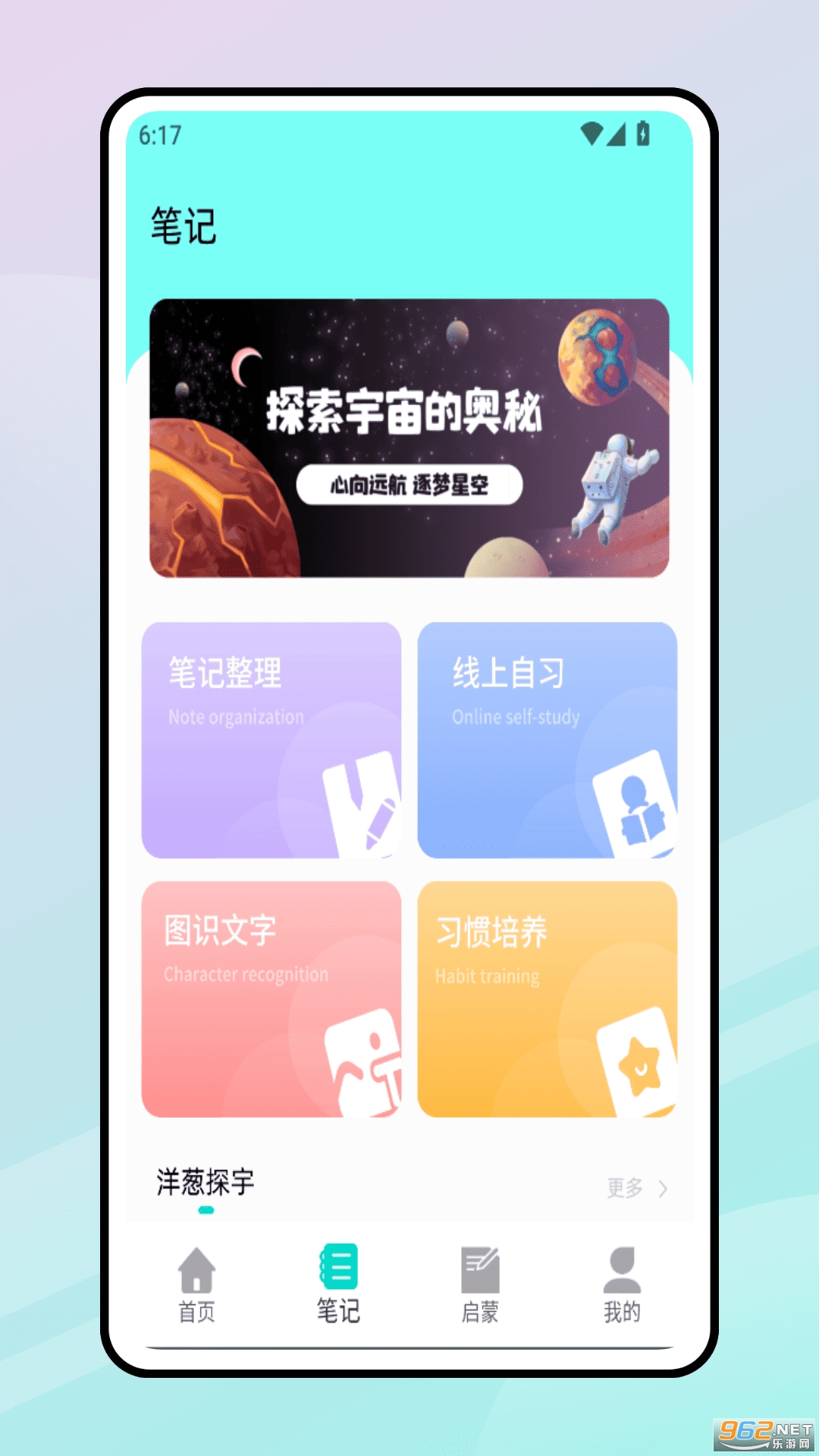 洋葱课堂官方版截图0