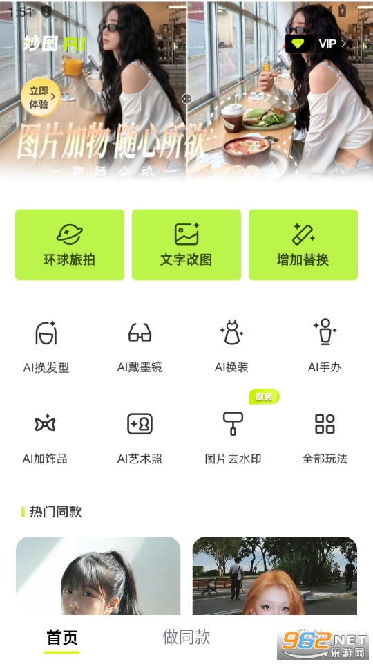 ��ͼAI�ٷ���v1.6.9��ͼ1
