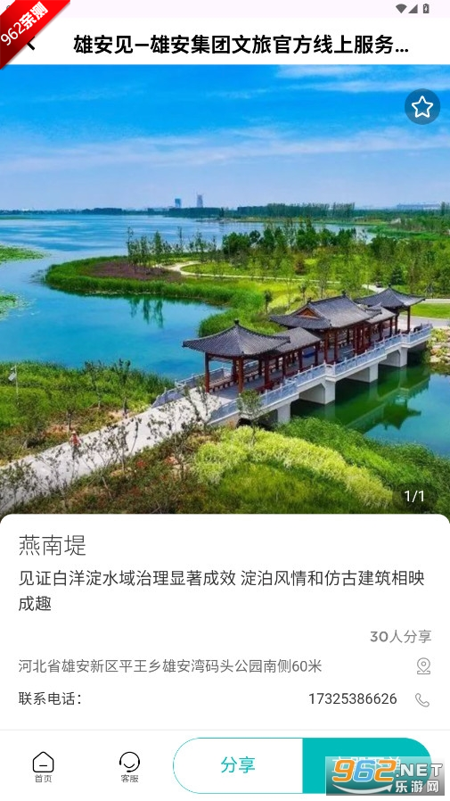雄安见APP截图3