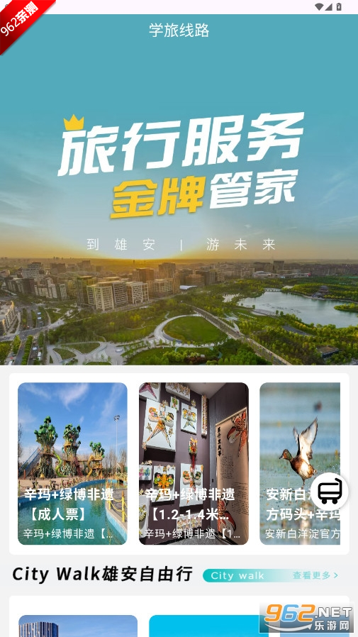 雄安见APP截图1