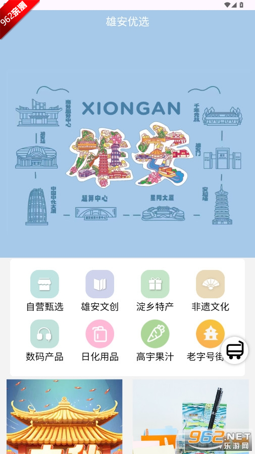 雄安见APP截图2