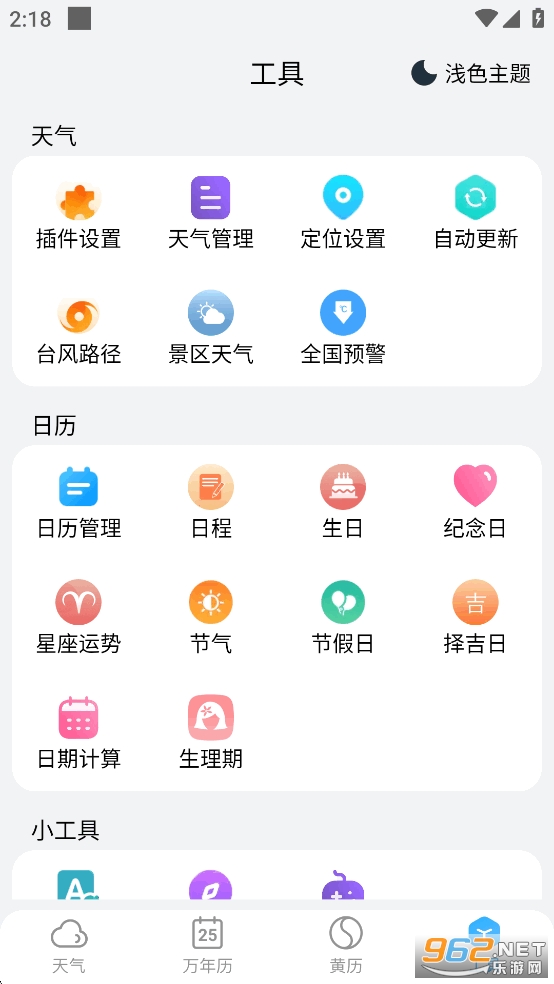 小云天气无广告旧版本截图5