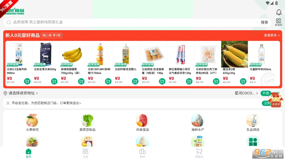 Ԫ��ʳƷapp��ͼ0