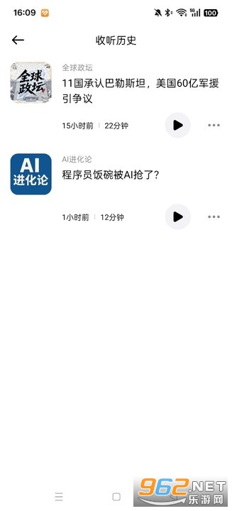 来福Laifu AI电台软件截图3