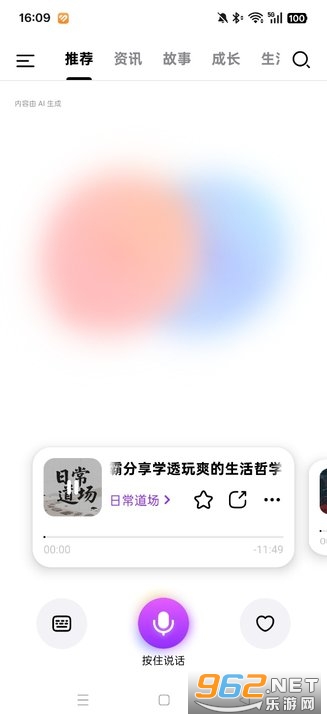 来福Laifu AI电台软件截图1