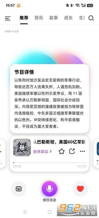 来福Laifu AI电台软件截图0