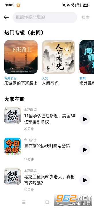 来福Laifu AI电台软件截图4