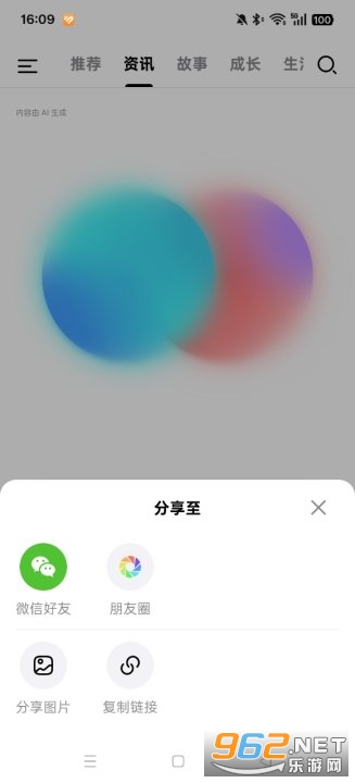 来福Laifu AI电台软件截图5