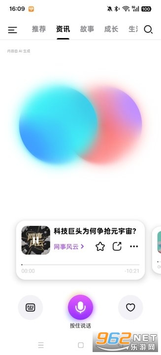 来福Laifu AI电台软件截图2