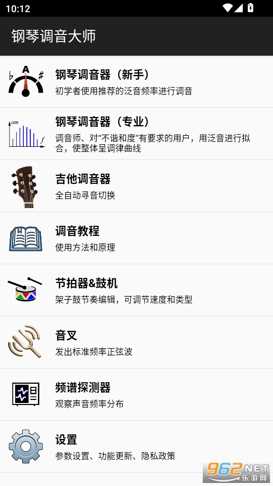 钢琴调音大师app截图1